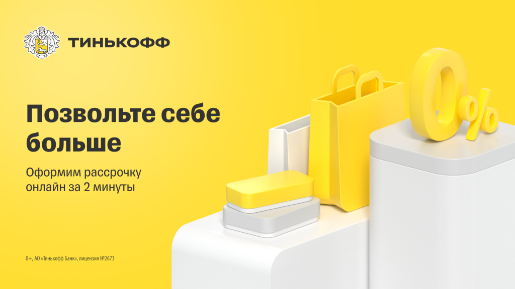 Tinkoff banner 3d 16_9123.png